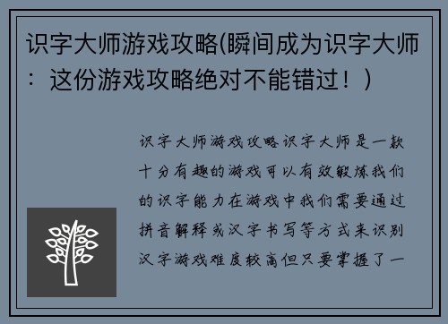 识字大师游戏攻略(瞬间成为识字大师：这份游戏攻略绝对不能错过！)