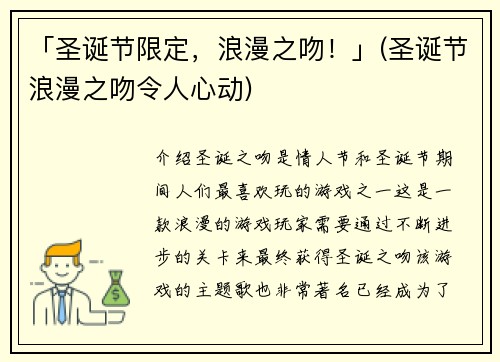 「圣诞节限定，浪漫之吻！」(圣诞节浪漫之吻令人心动)