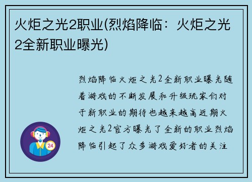 火炬之光2职业(烈焰降临：火炬之光2全新职业曝光)