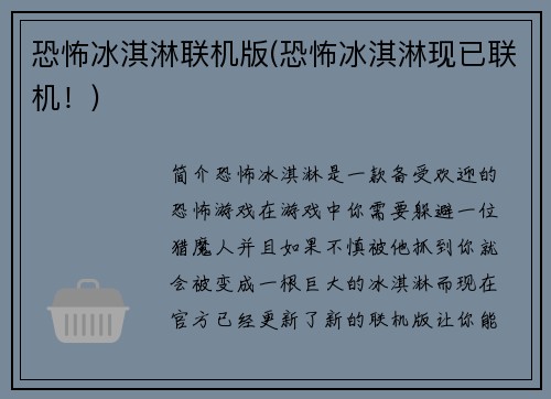 恐怖冰淇淋联机版(恐怖冰淇淋现已联机！)