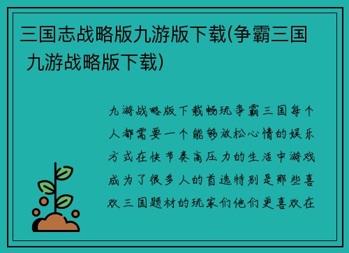 三国志战略版九游版下载(争霸三国  九游战略版下载)