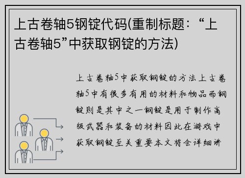 上古卷轴5钢锭代码(重制标题：“上古卷轴5”中获取钢锭的方法)