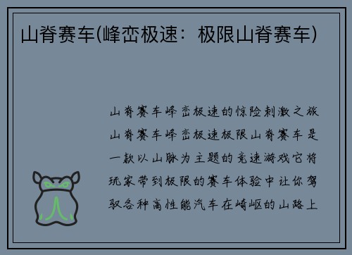 山脊赛车(峰峦极速：极限山脊赛车)