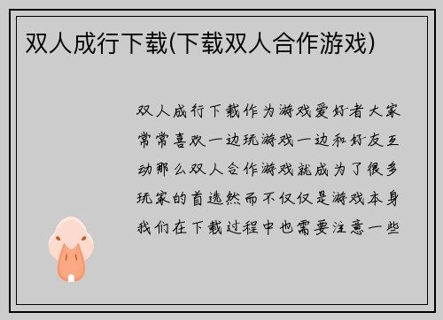 双人成行下载(下载双人合作游戏)