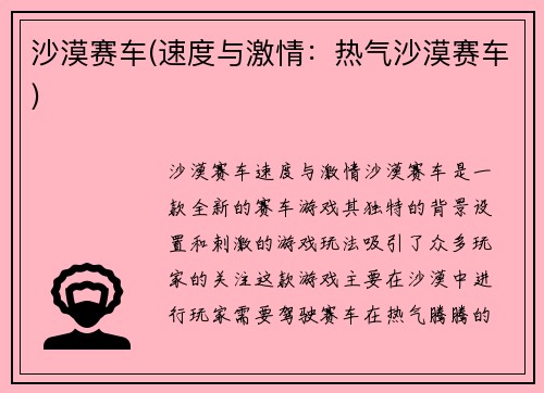 沙漠赛车(速度与激情：热气沙漠赛车)