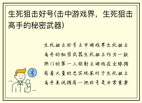 生死狙击好号(击中游戏界，生死狙击高手的秘密武器)