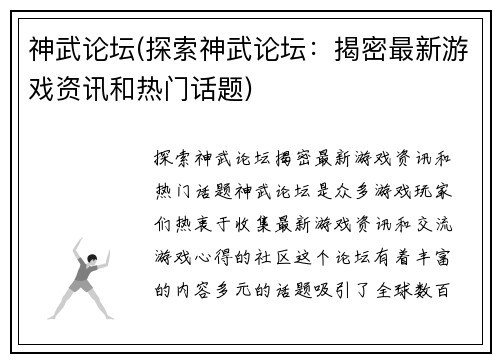 神武论坛(探索神武论坛：揭密最新游戏资讯和热门话题)